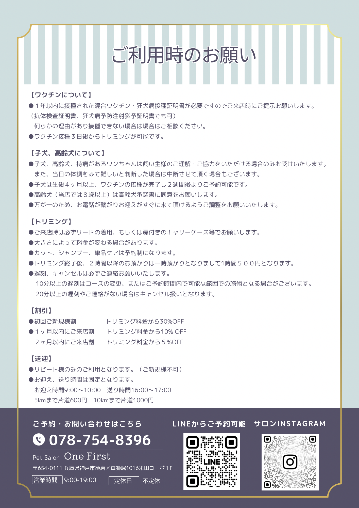 ご利用のお願い